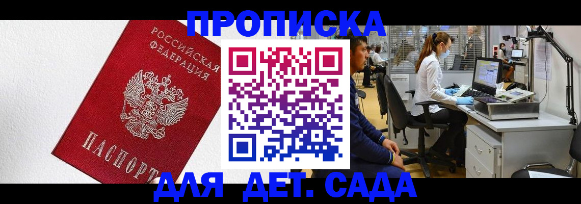 временная регистрация в Петров Вале